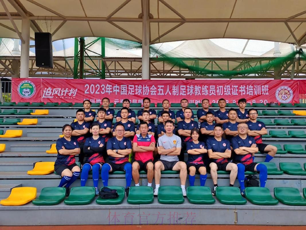 中国足协五人制足球初级教练员培训班在蓉举办